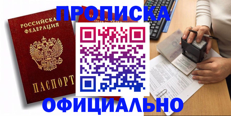 прописка в квартире в Арзамасе